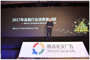 騰訊社交廣告發布金融消費者洞察報告，助力金融行業精準觸達目標受眾